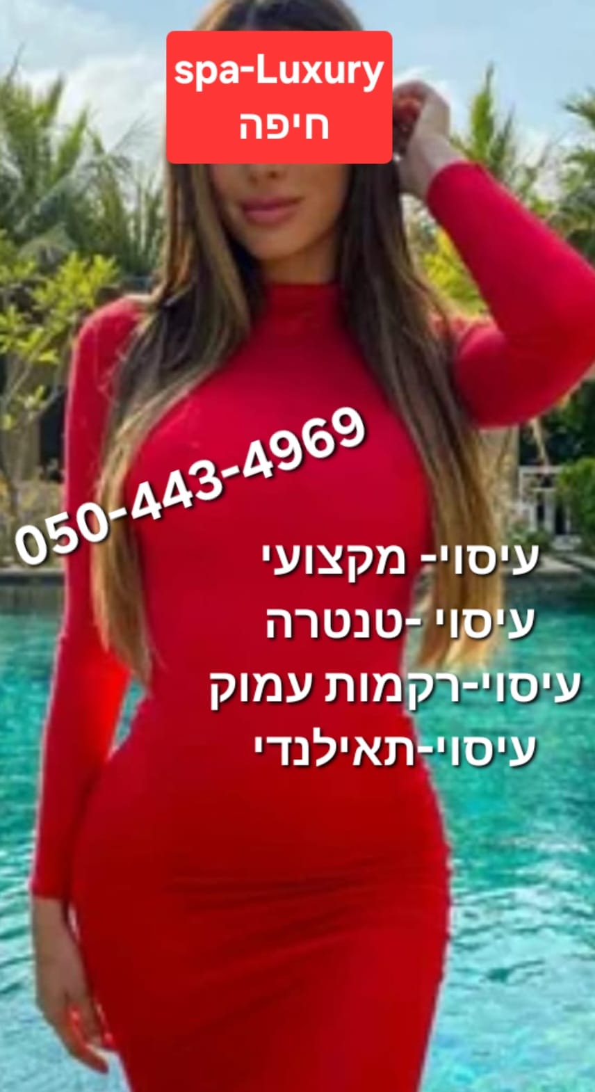 החדשה בחיפה עיסוי מקצועי מזמינה אותך למסאז' באווירה נעימה ומרגיע לנפש+ אבנים חמות וכוסות רוח מומלץ מאוד . . . highly rec