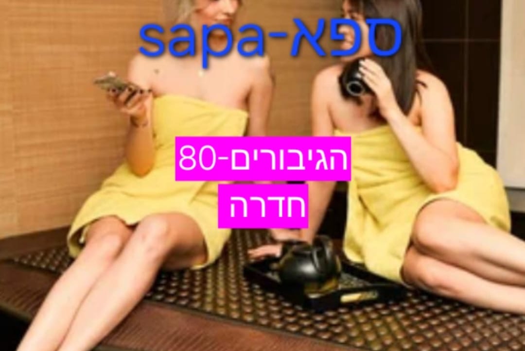 בחדרה -מעסה מקצועית וצעירה  מוזמן לחוויה בלתי נשכחת! מומלץ לחלוטין! כל סוגי העיסויים מעסה מקצועית ואיכותית פרטי!!!-הגיבו