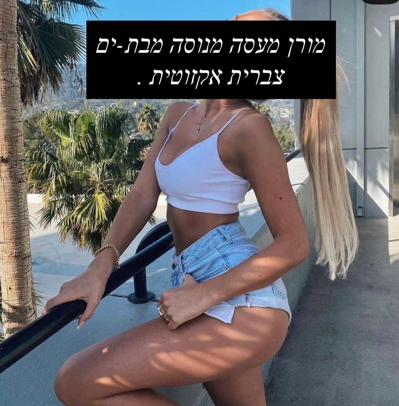 מורן - פרטית ברמה גבוה בבת-ים -הודעות ווצאפ בלבד 