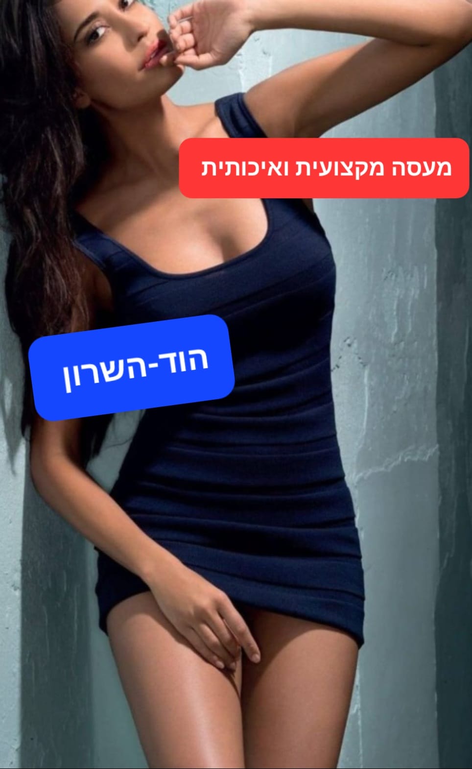 מעסה חדשה ואיכותית לעיסוי מרגיע ומפנק VIP-מומלץ לחלוטין! פרטי! ​​​​​​ Highly recommended