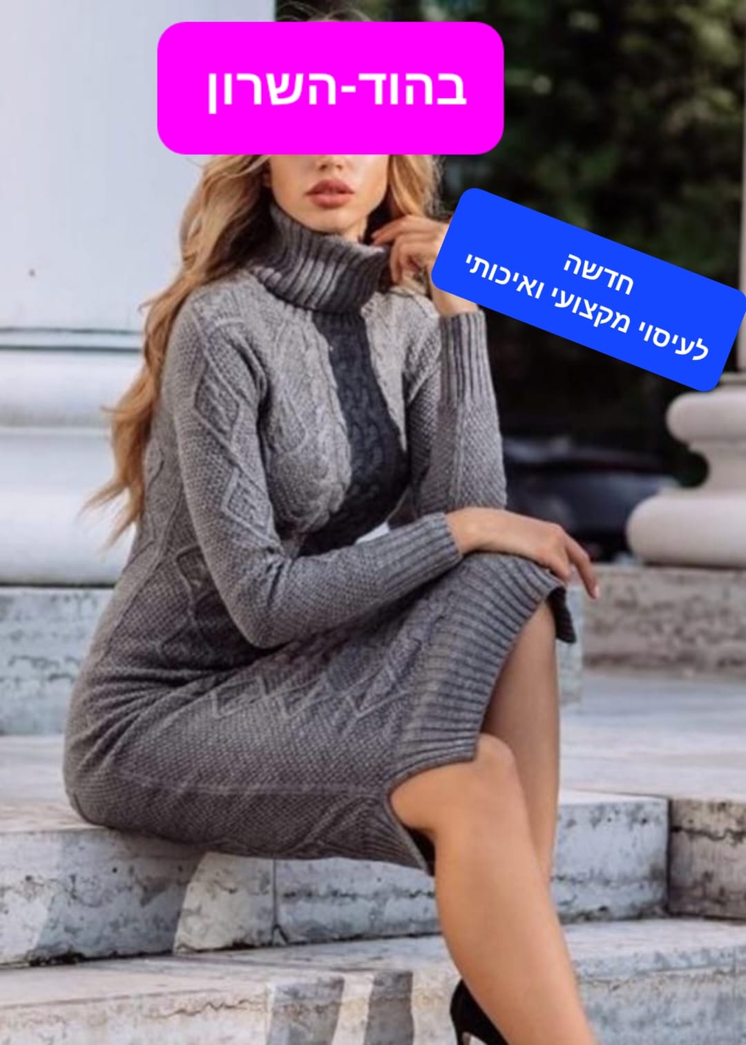 עיסוי באווירה ביתית רגועה בהוד- השרון 