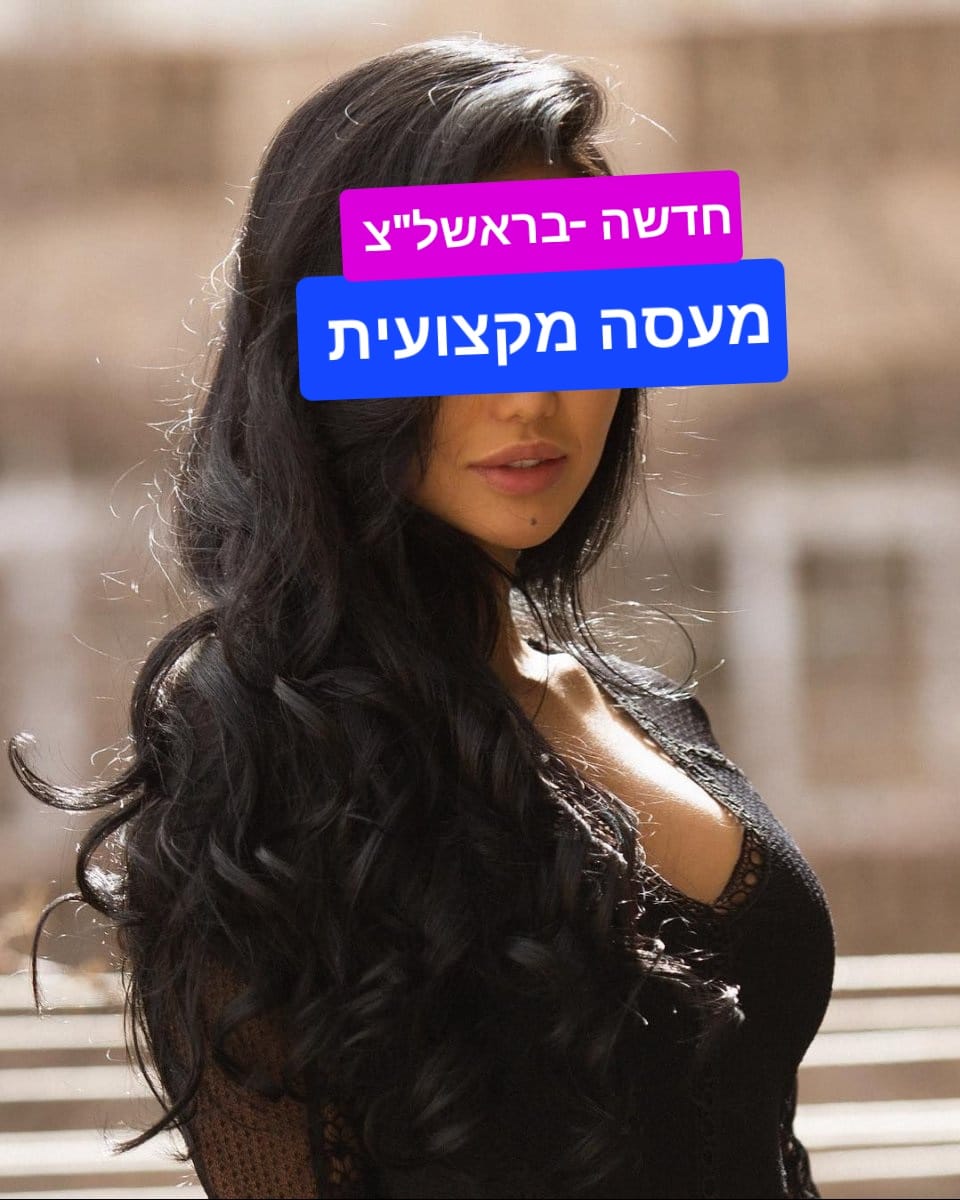 בקליניקה פרטית  בראשון לציון שירות vip לרציניים בלבד! מומלץ!!-ללא מין !!